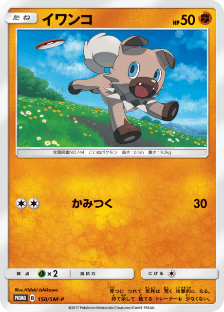Rockruff