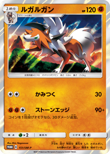 Lycanroc