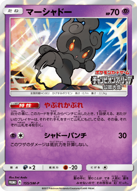 Marshadow
