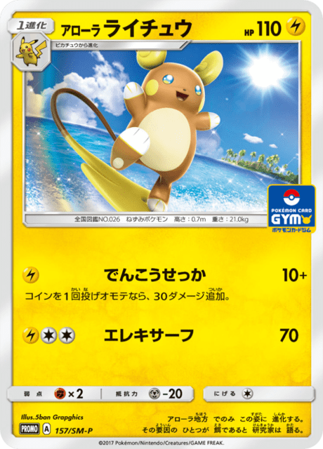 Alolan Raichu
