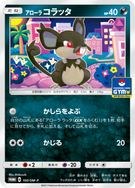 Alolan Rattata