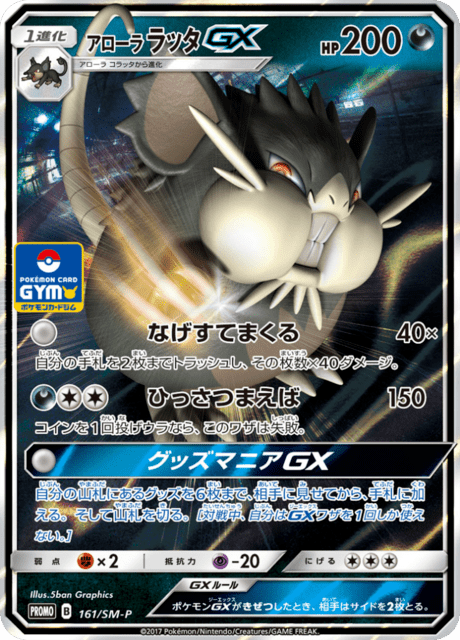 Alolan Raticate GX