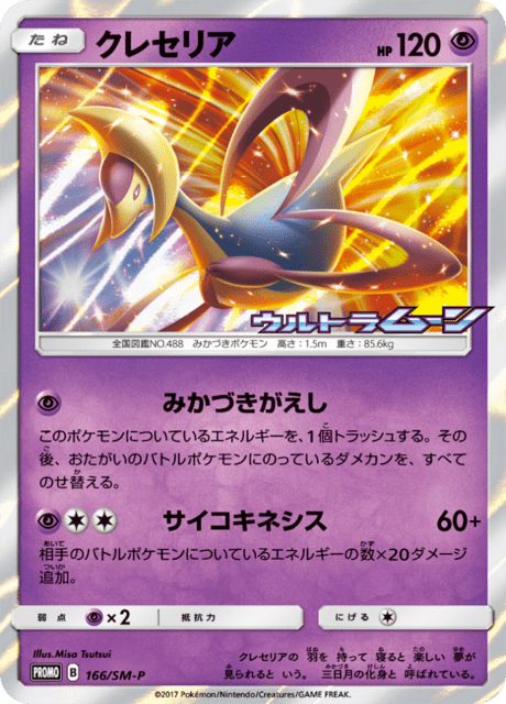 Cresselia
