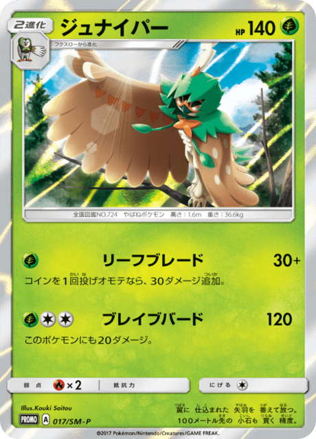 Decidueye