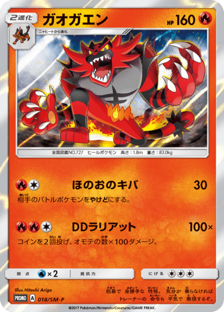 Incineroar