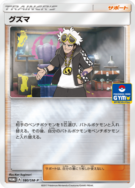 Guzma