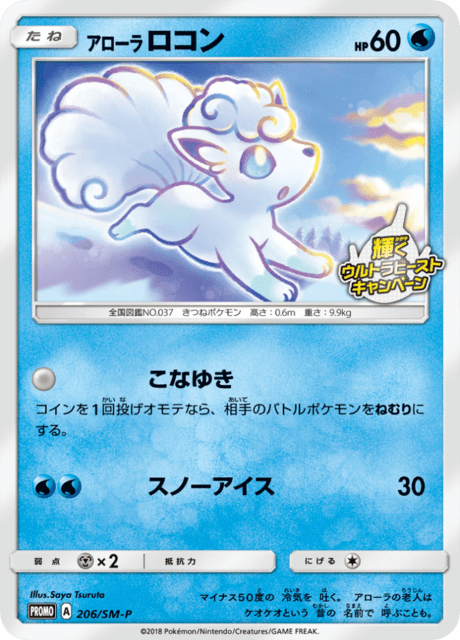 Alolan Vulpix