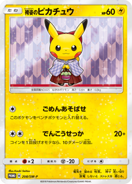Hakama Pikachu