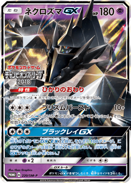 Necrozma GX