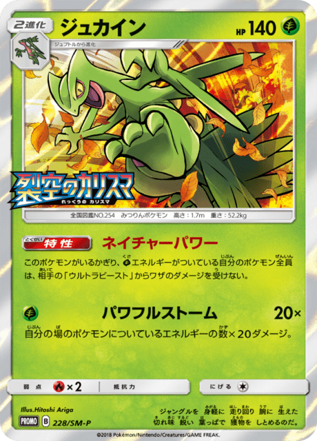 Sceptile
