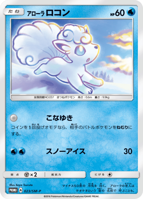 Alolan Vulpix