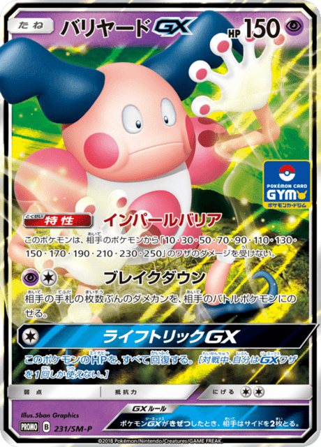 Mr. Mime GX