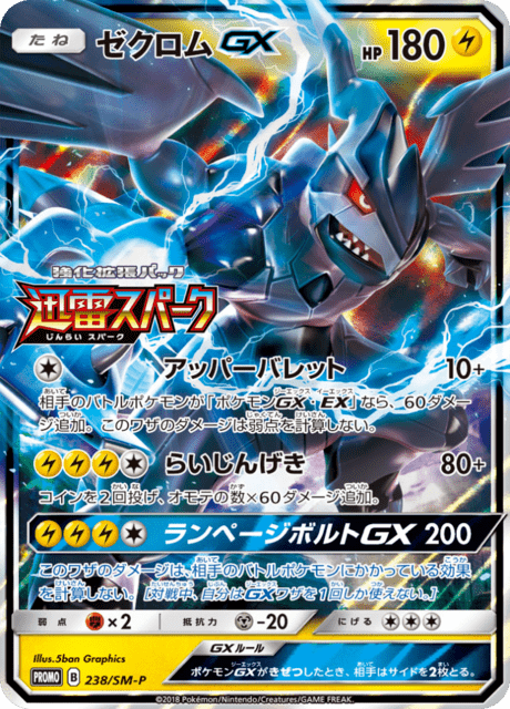 Zekrom GX