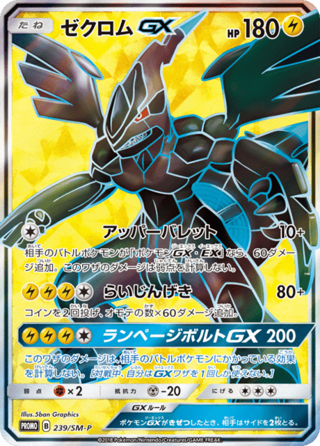 Zekrom GX