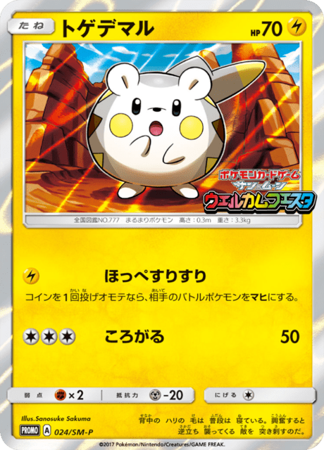 Togedemaru