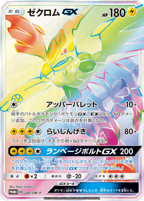 Zekrom GX