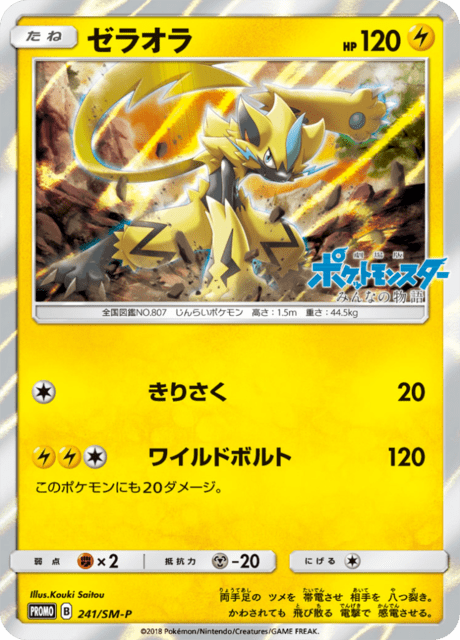 Zeraora