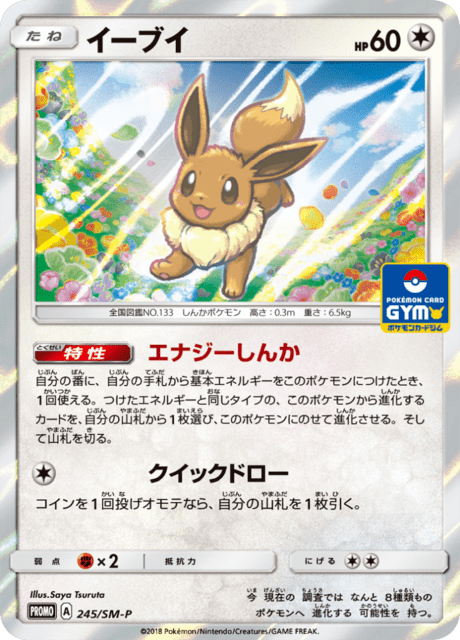 Eevee