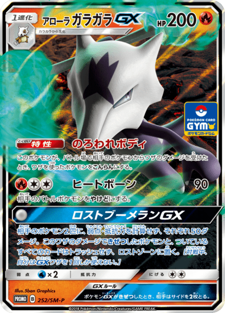 Alolan Marowak GX