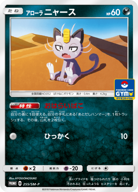 Alolan Meowth