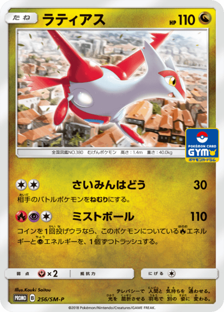 Latias