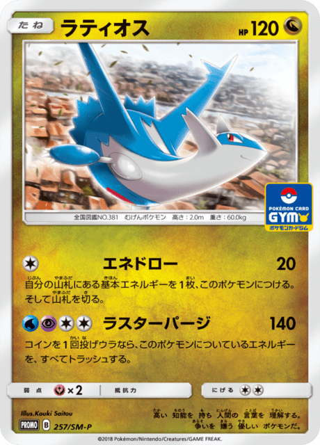 Latios