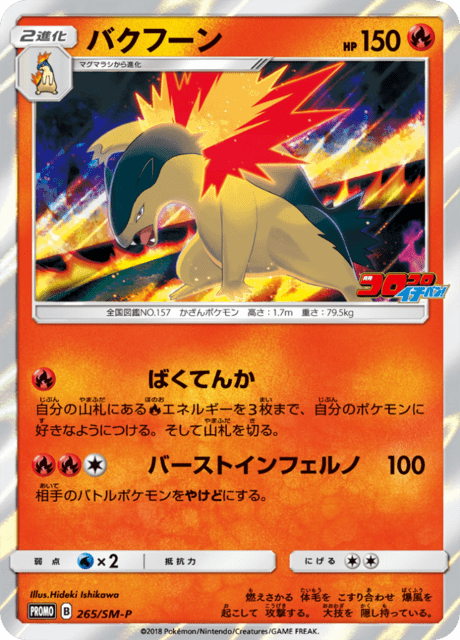 Typhlosion