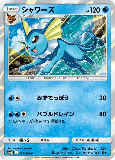 Vaporeon