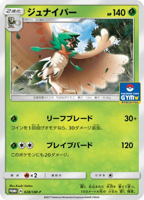 Decidueye