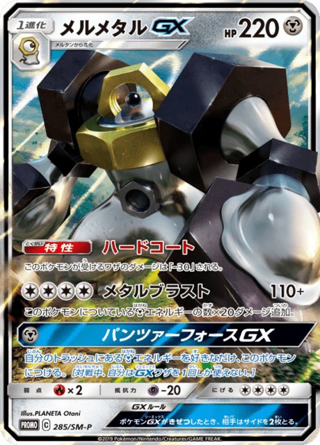 Melmetal GX