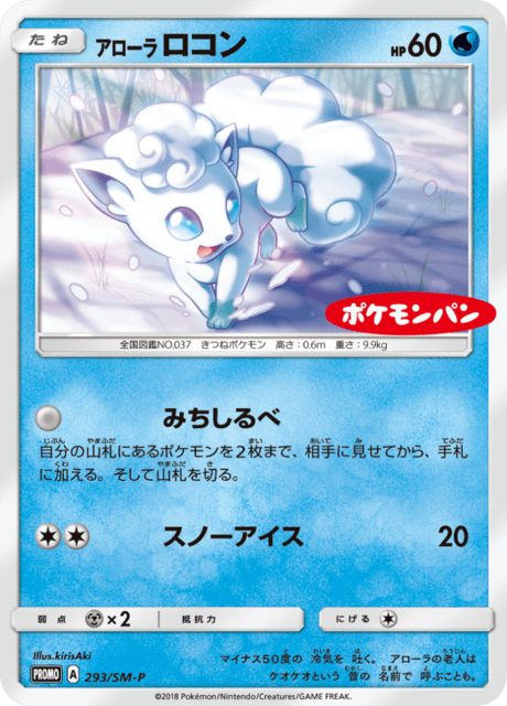 Alolan Vulpix