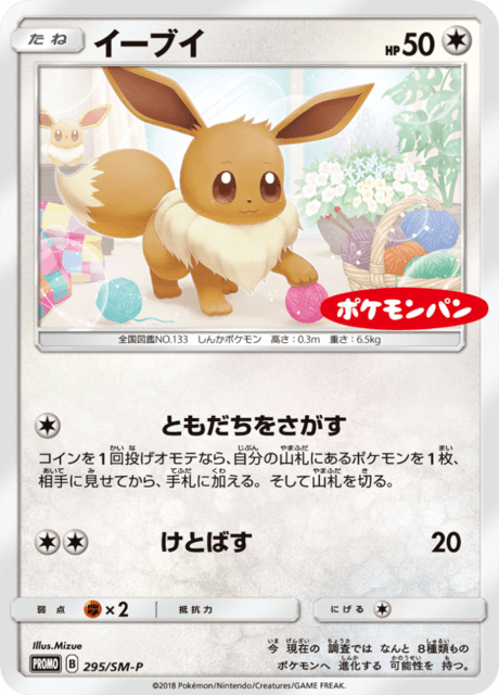 Eevee