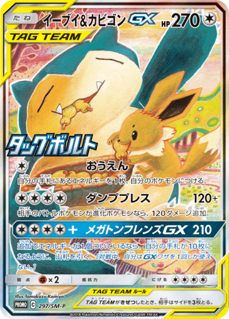 Eevee & Snorlax GX