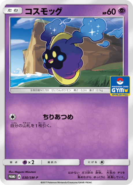 Cosmog