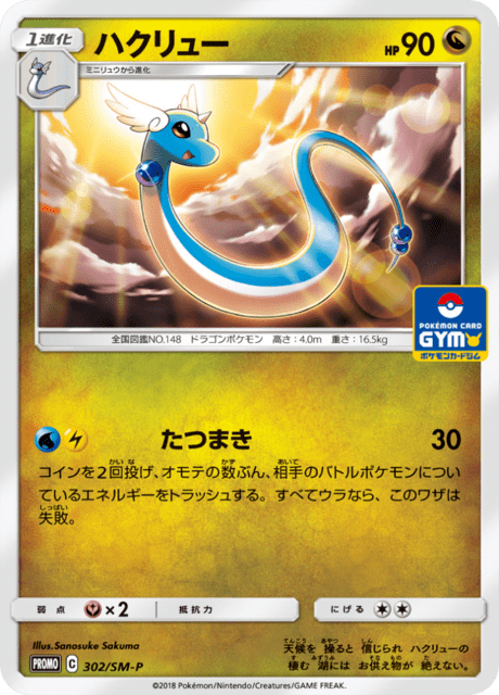 Dragonair