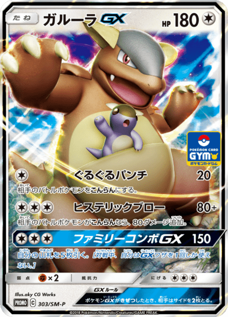 Kangaskhan GX