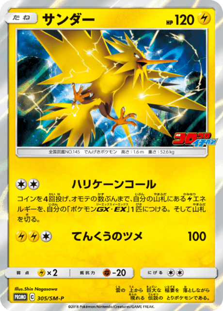 Zapdos