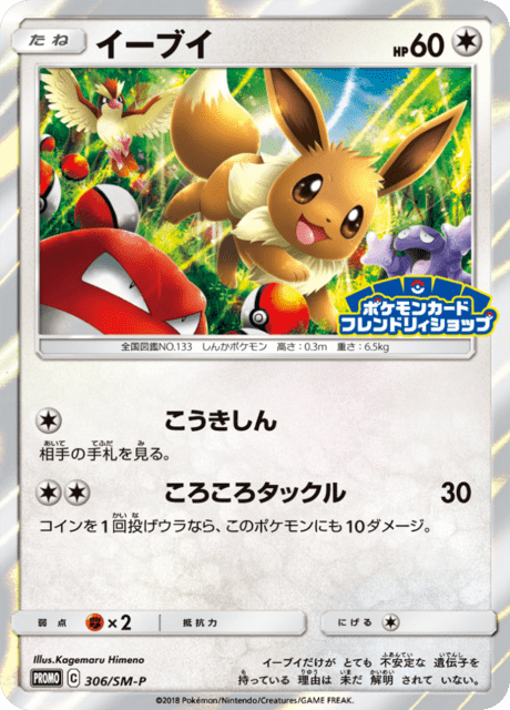 Eevee