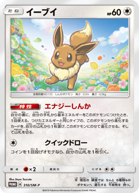 Eevee