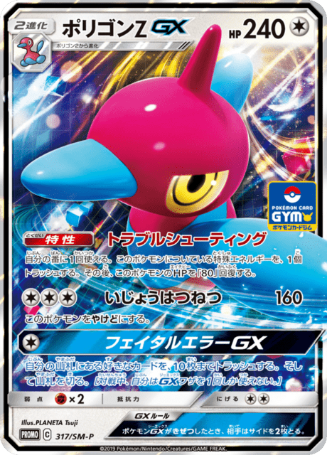 Porygon-Z GX