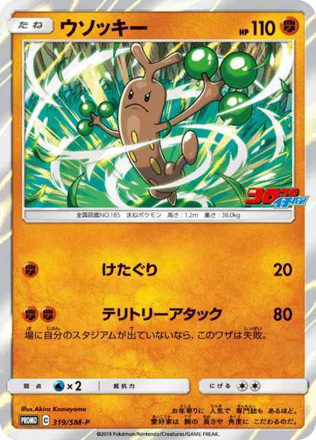 Sudowoodo