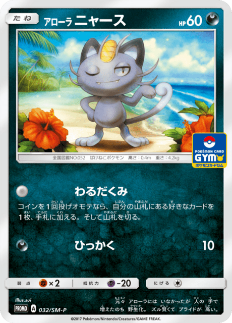 Alolan Meowth
