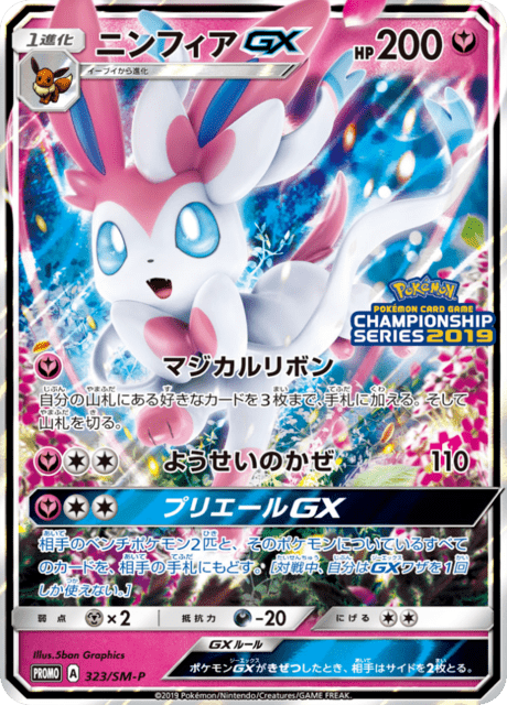 Sylveon GX