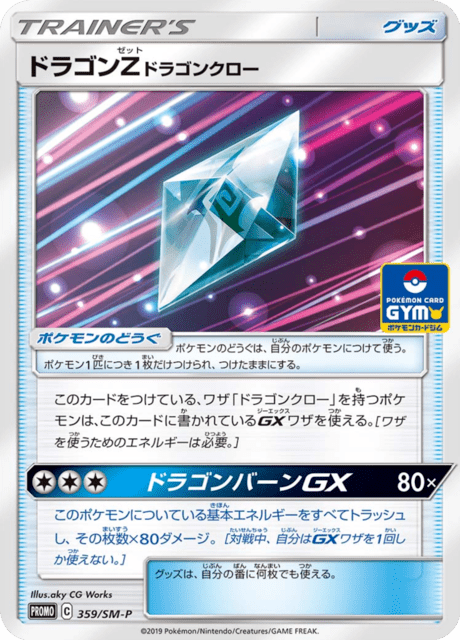 Dragonium Z: Dragon Claw