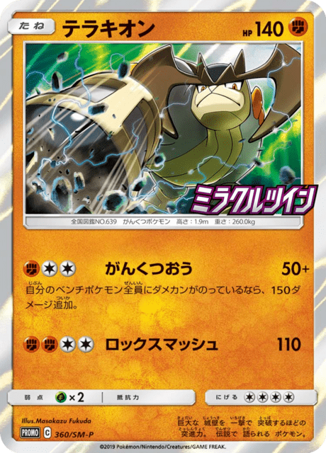 Terrakion
