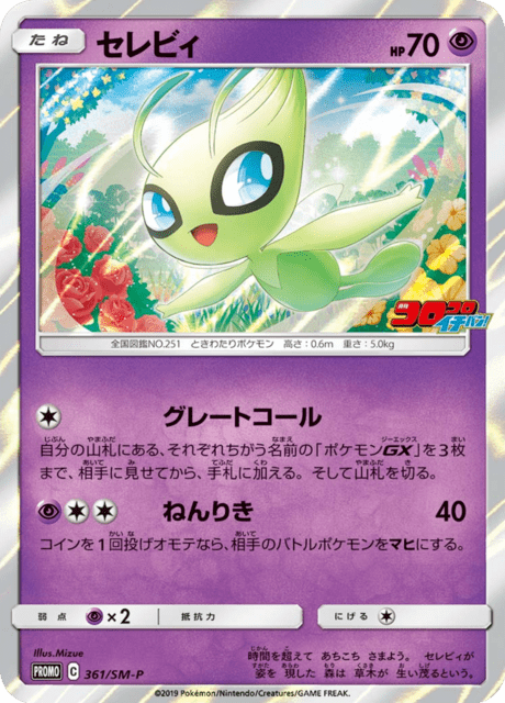 Celebi