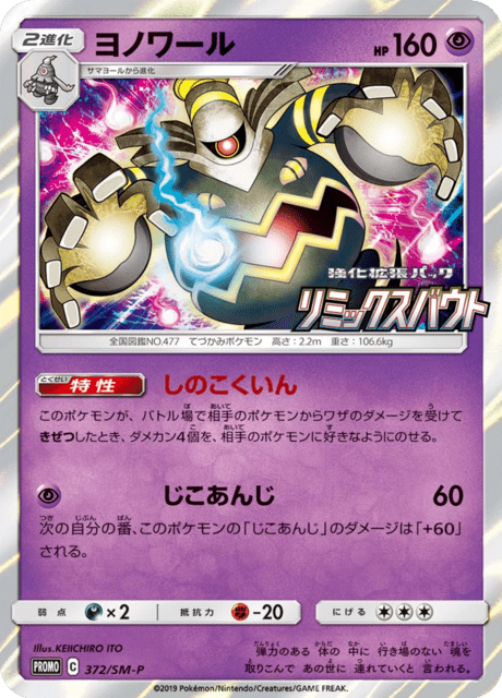 Dusknoir