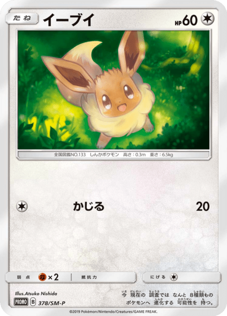 Eevee