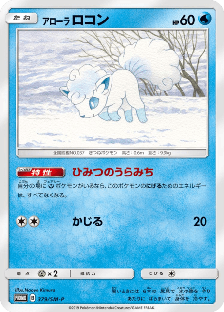 Alolan Vulpix