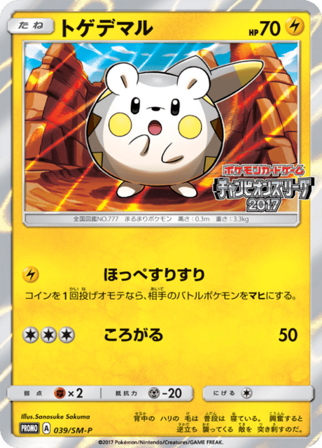 Togedemaru